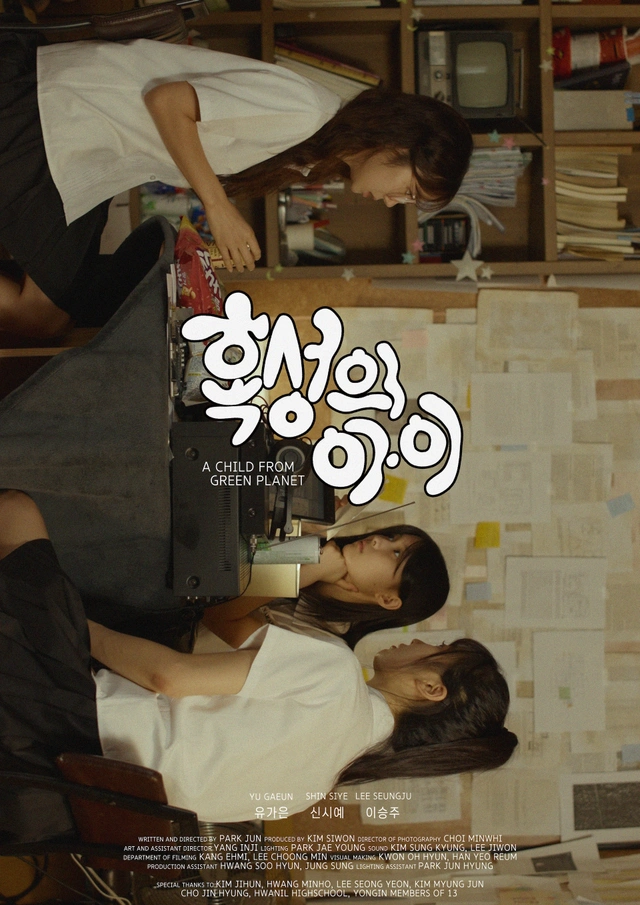 혹성의 아이 포스터 1